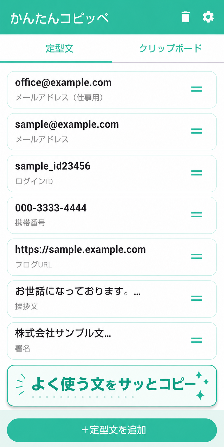 かんたんコピッペ スクリーンショット 1
