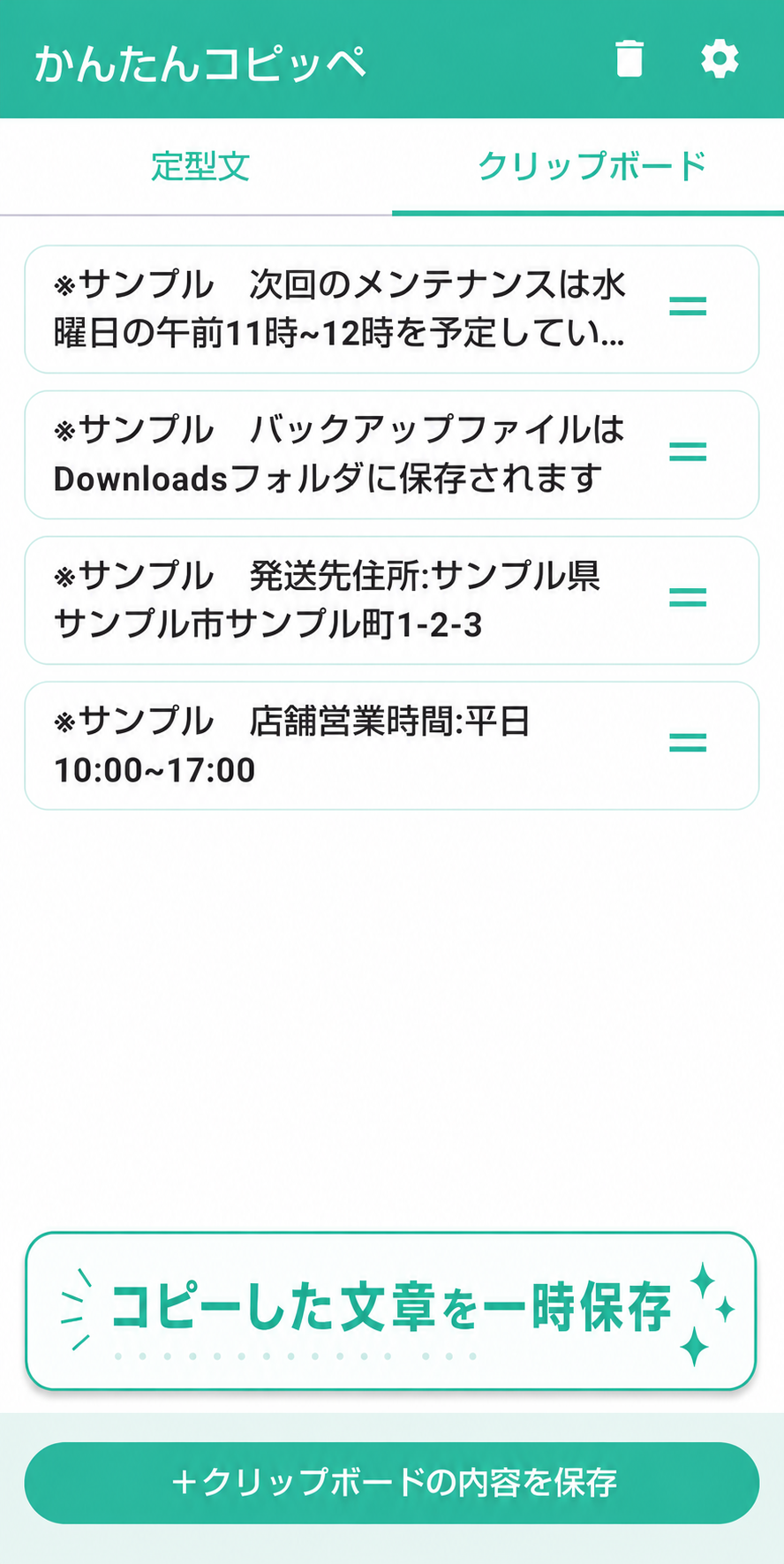 かんたんコピッペ スクリーンショット 2