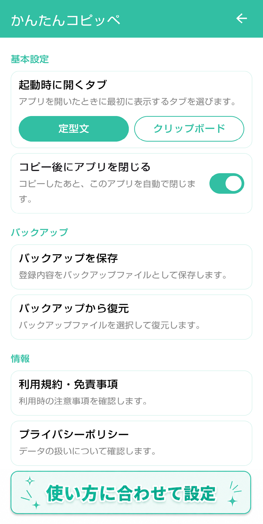 かんたんコピッペ スクリーンショット 3