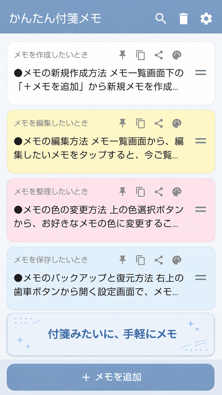 かんたん付箋メモ スクリーンショット 1