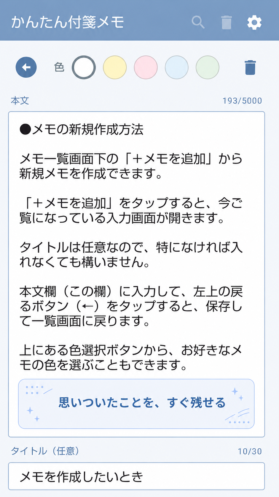 かんたん付箋メモ スクリーンショット 2