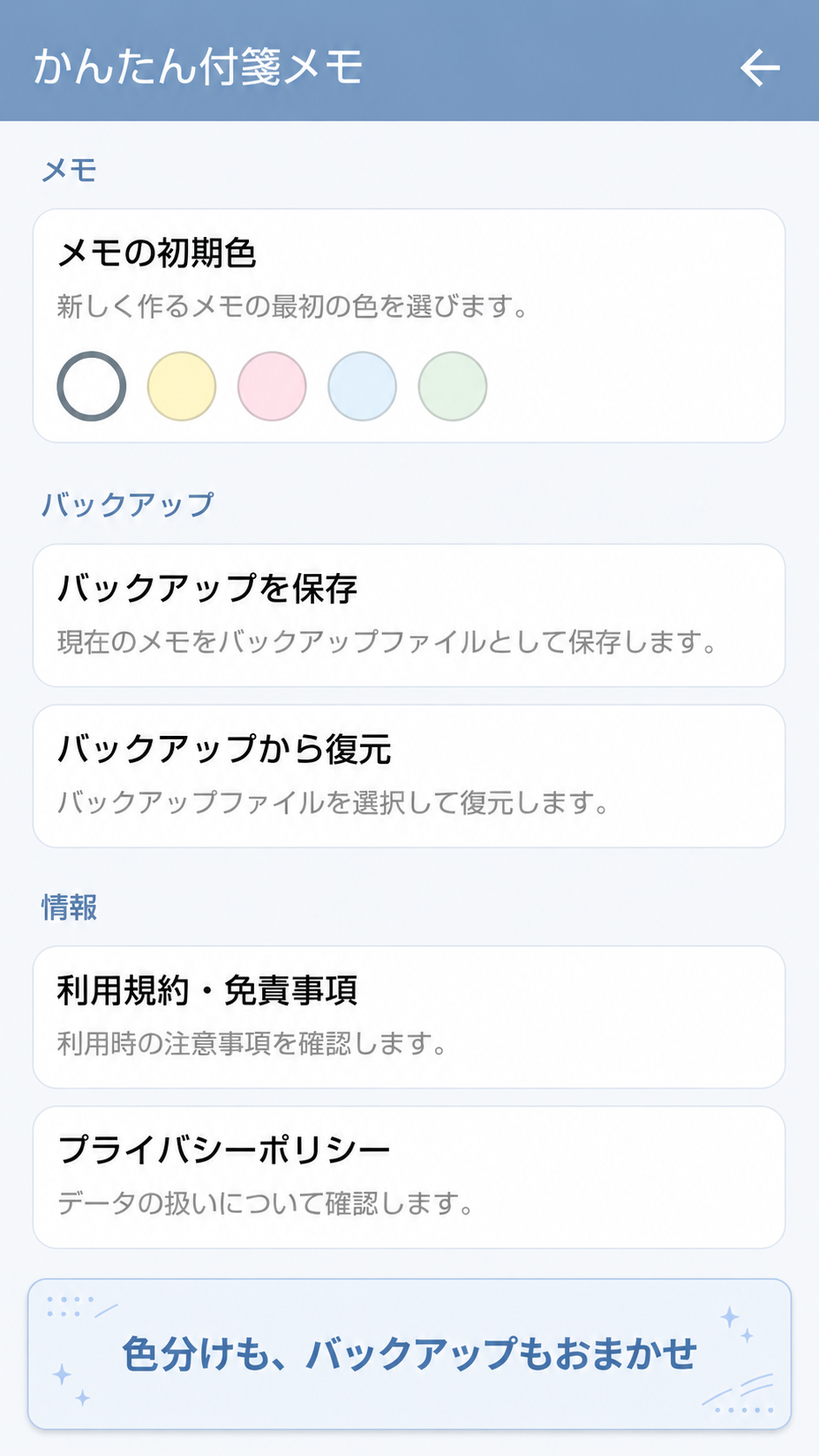 かんたん付箋メモ スクリーンショット 3