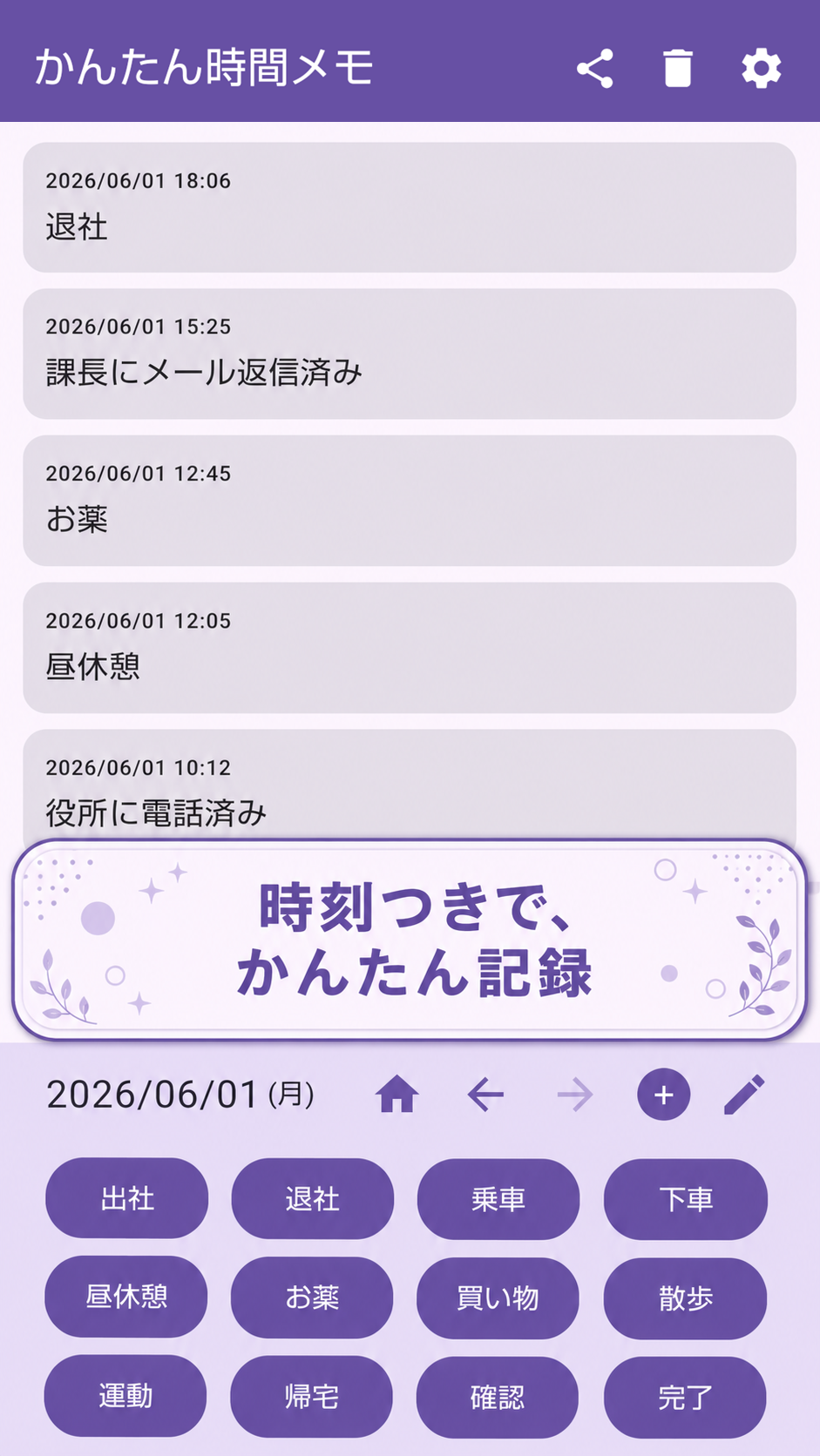 かんたん時間メモ スクリーンショット 1