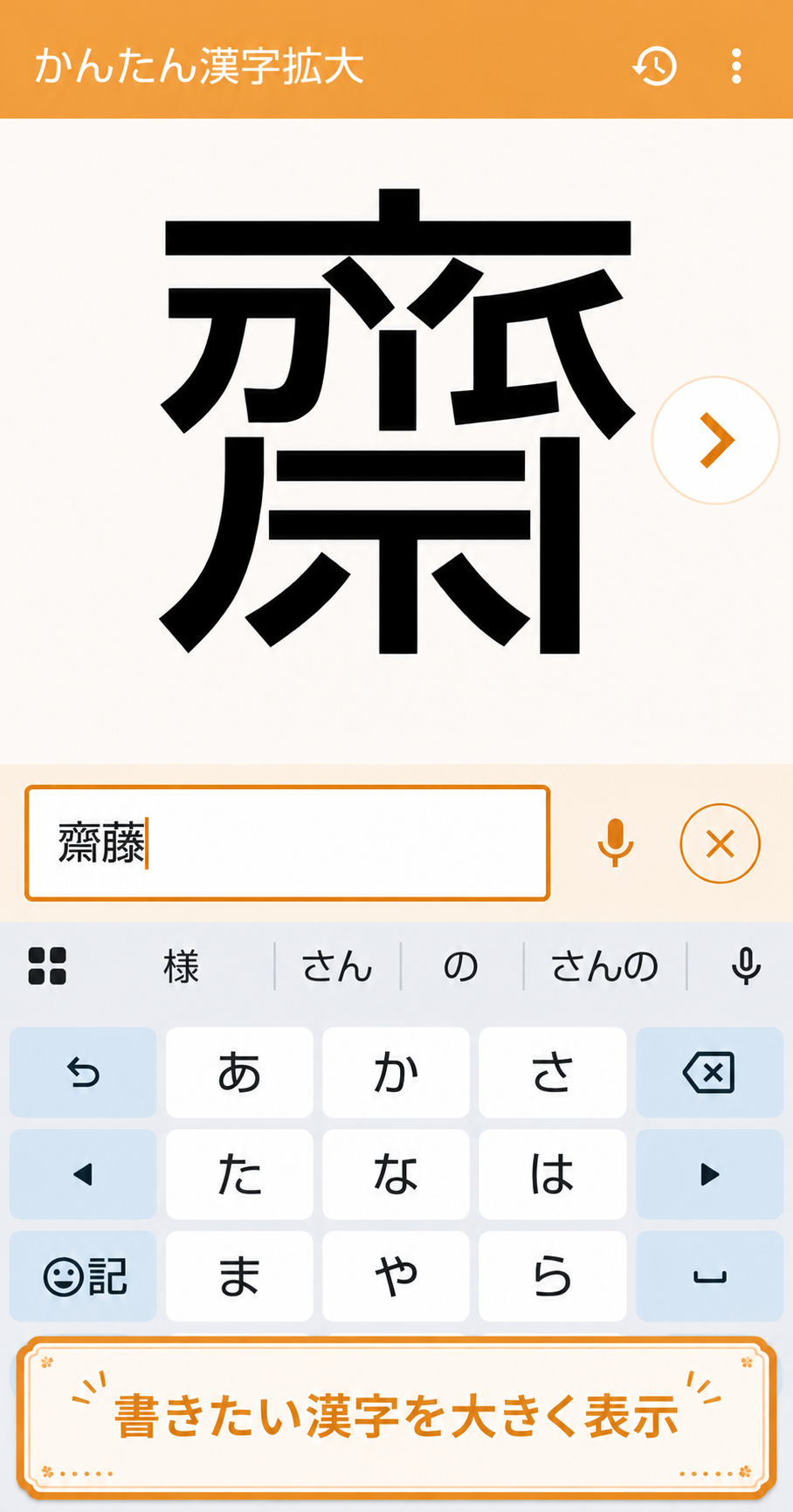 かんたん漢字拡大 スクリーンショット 1