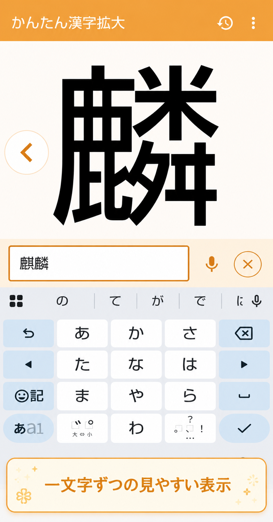 かんたん漢字拡大 スクリーンショット 2