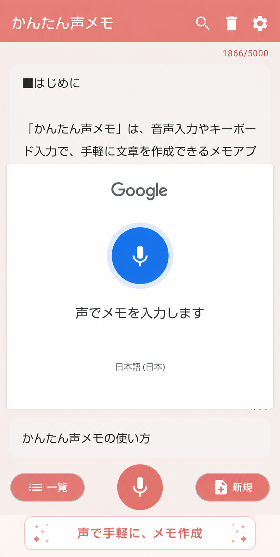 かんたん声メモ スクリーンショット 1