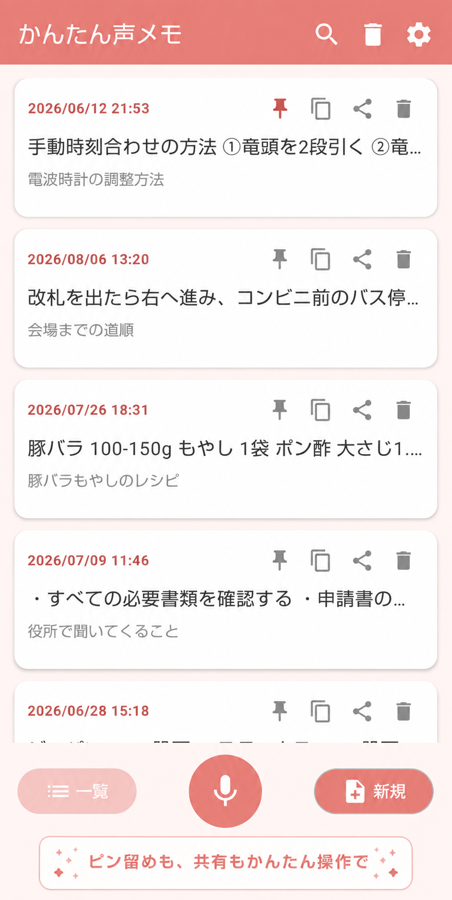 かんたん声メモ スクリーンショット 2