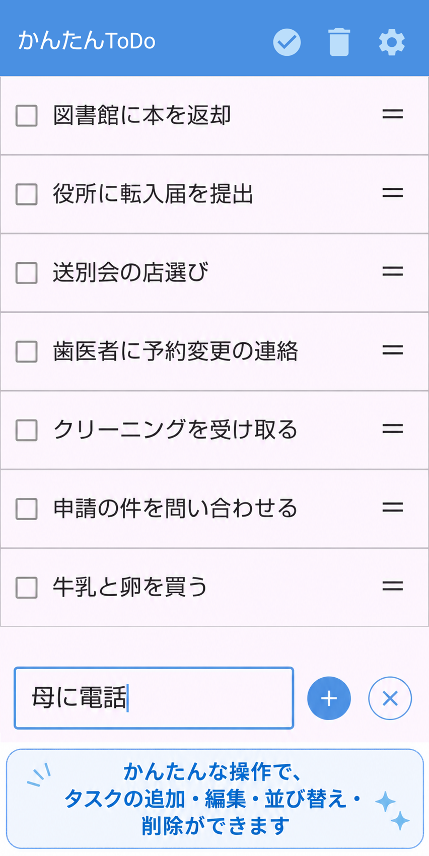 かんたんToDo スクリーンショット 1